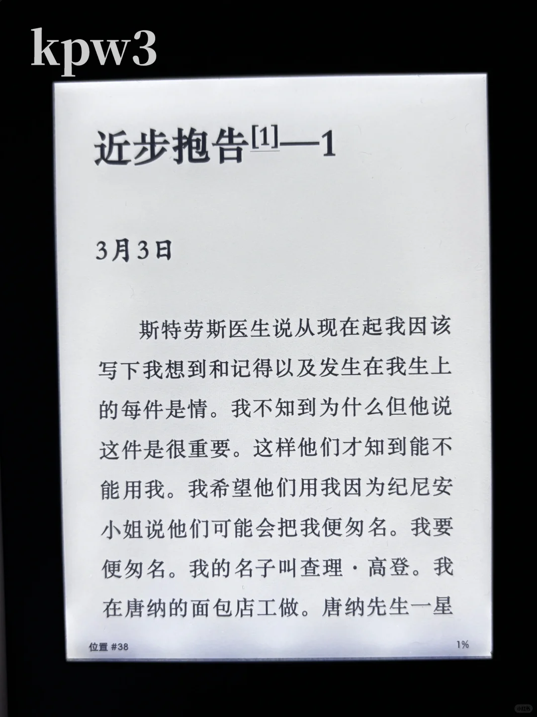 kpw3与kpw4对比