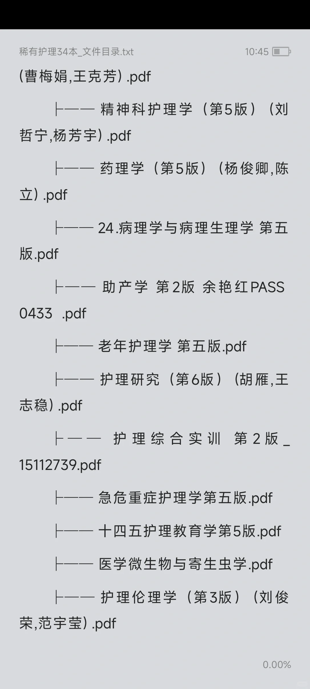 护理学科教材