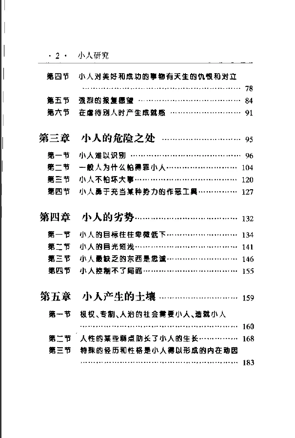 《小人研究》绝版旧书pdf版