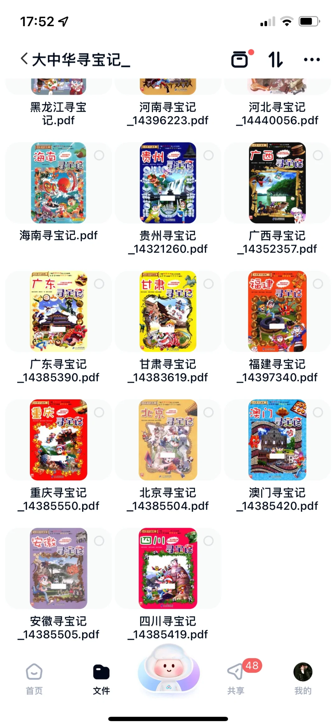 大中华寻宝记全套系列电子版pdf分享