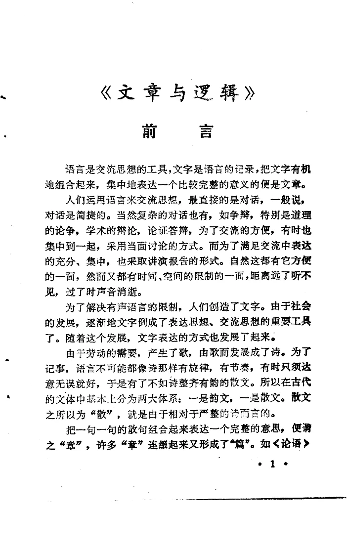 逻辑的应用PDF版 经典老书 全书无废话 无偿