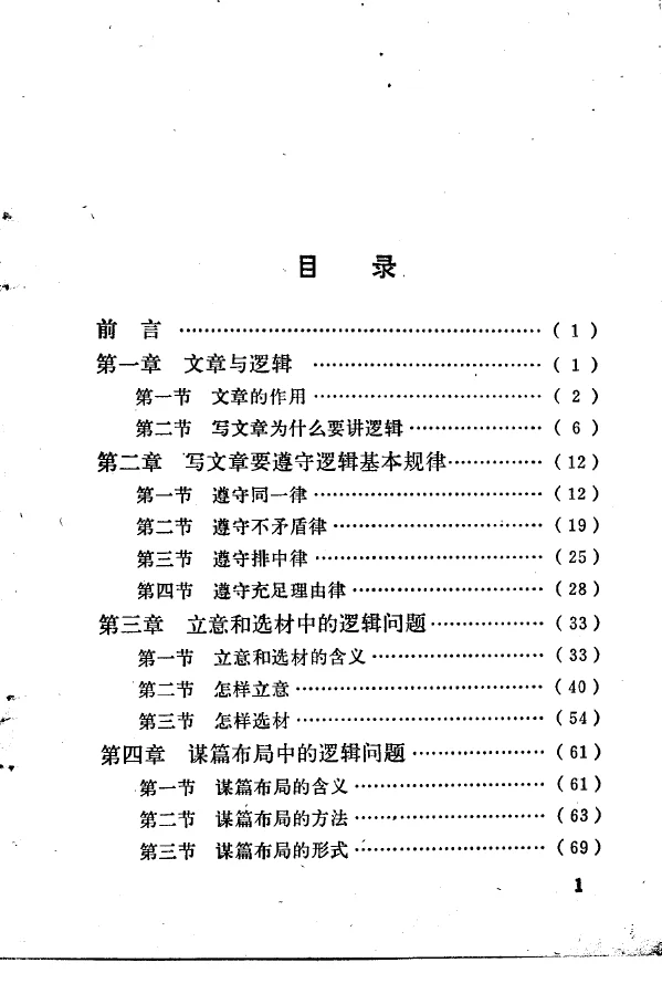 《文章与逻辑》PDF版旧书没有那么多弯弯绕
