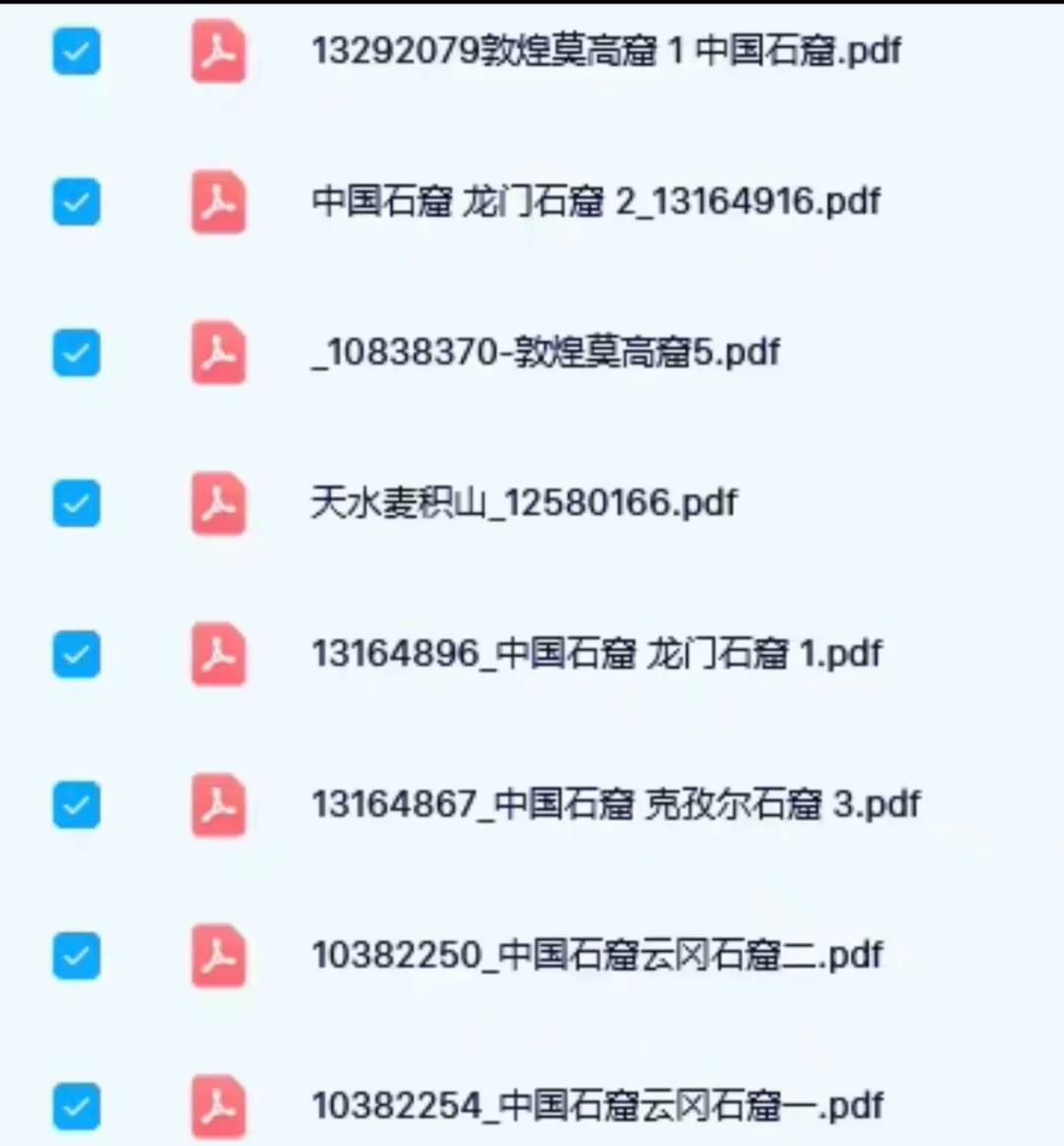 中国石窟共17卷PDF电子版素材学习指南