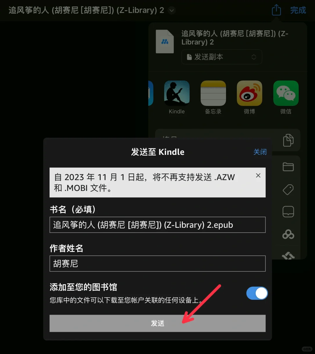 Kindle免费电子书下载流程