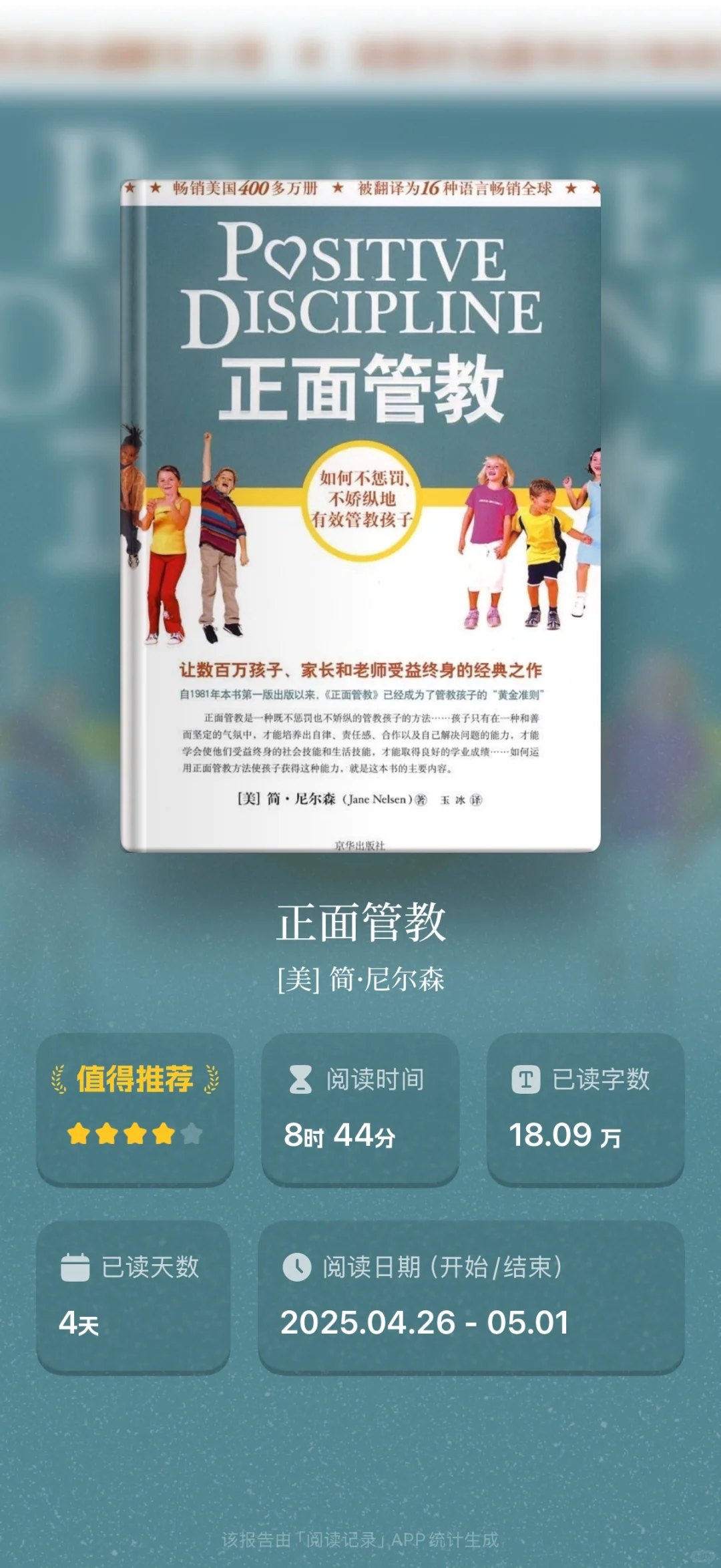 📖阅读记录|《正面管教》