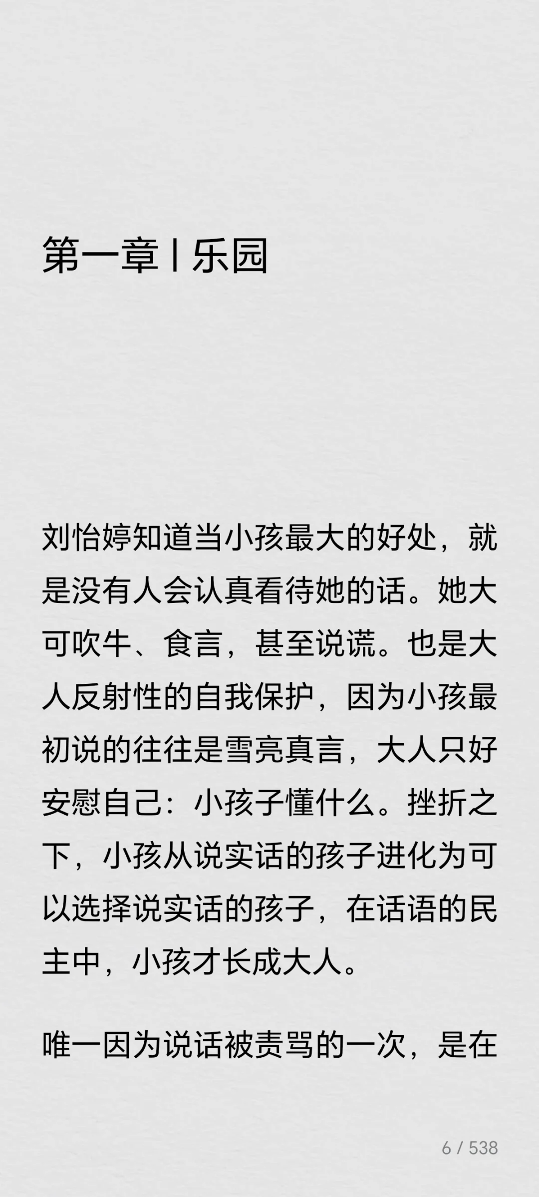 电子书《房思琪的初恋乐园》1元