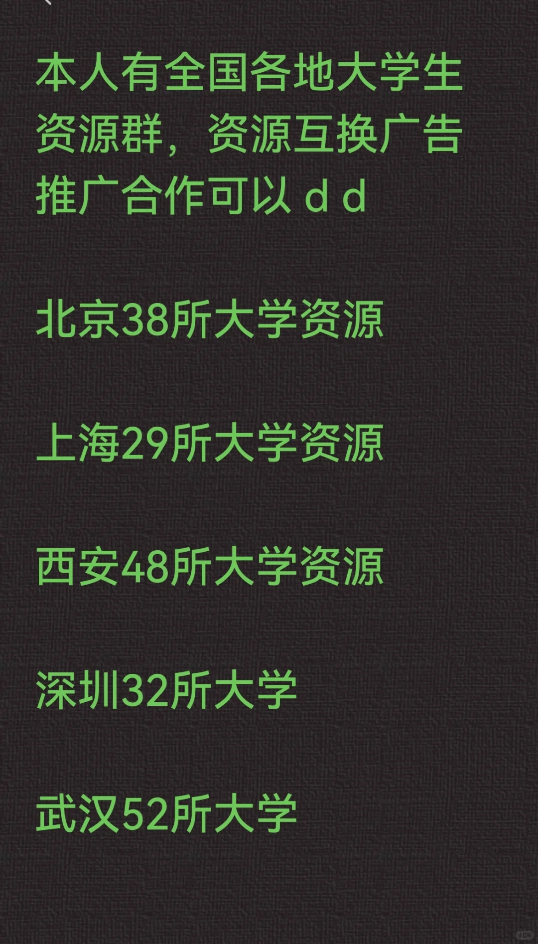 全国大学生资源合作