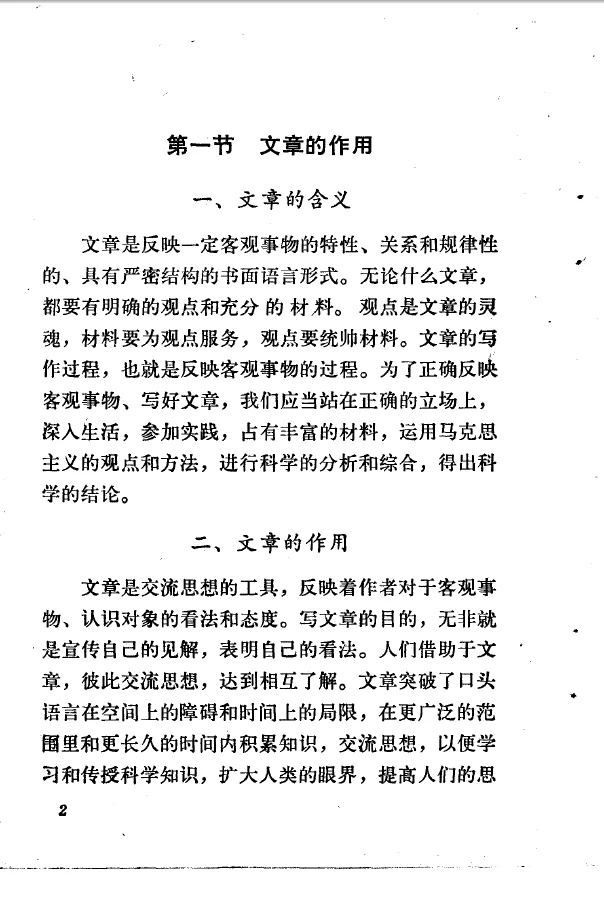 《文章与逻辑》PDF版旧书没有那么多弯弯绕