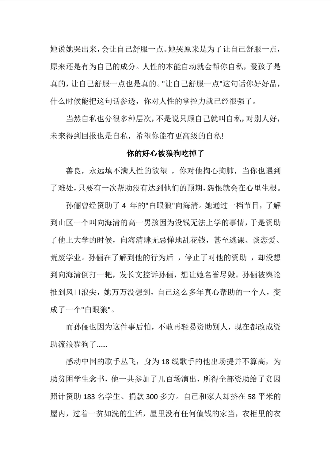 人人都能看懂的人性思维！