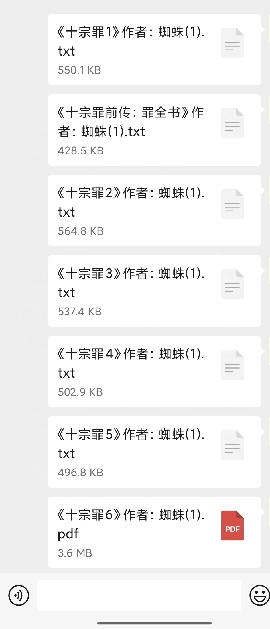 十宗罪电子版