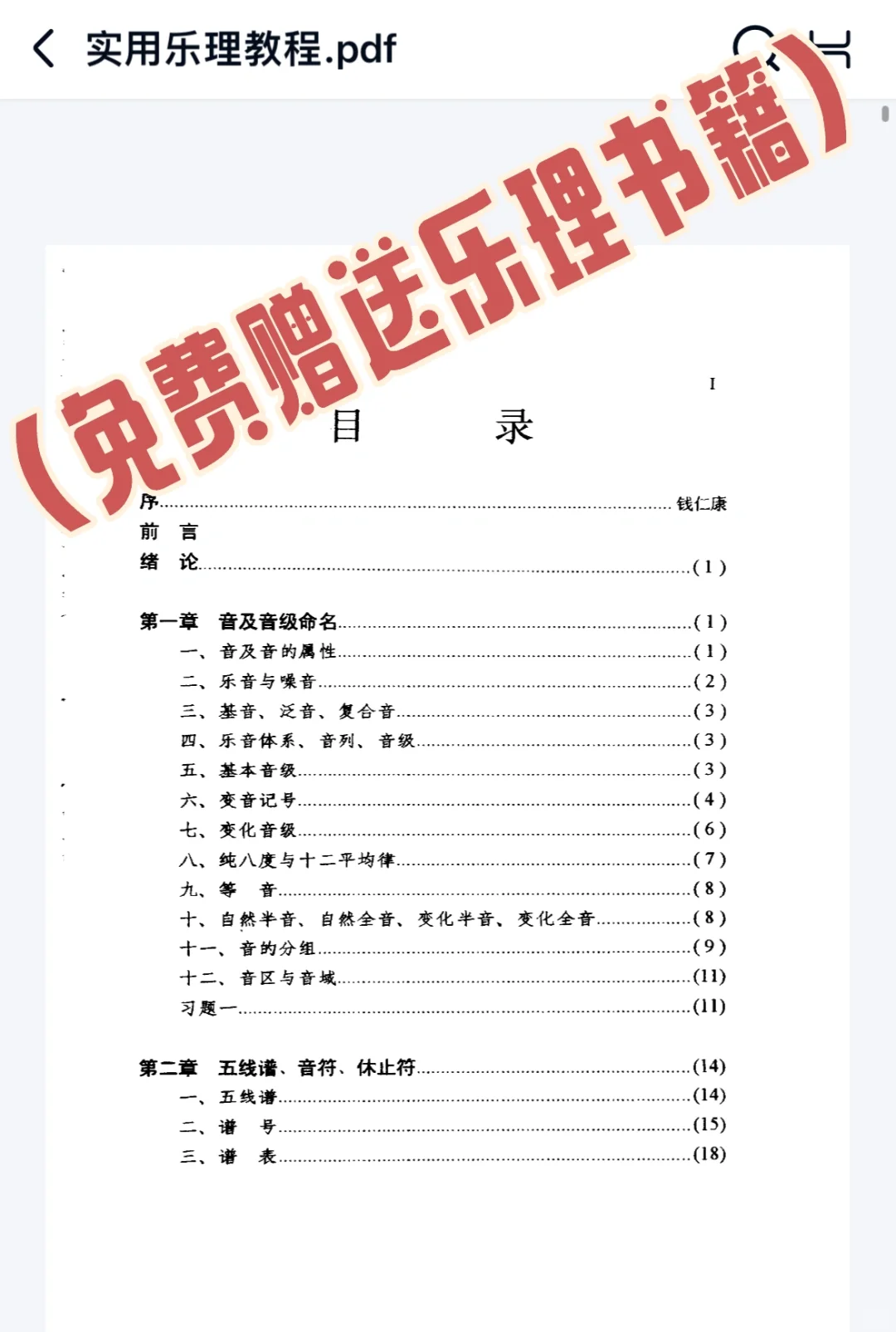 免费赠送乐理书籍PDF