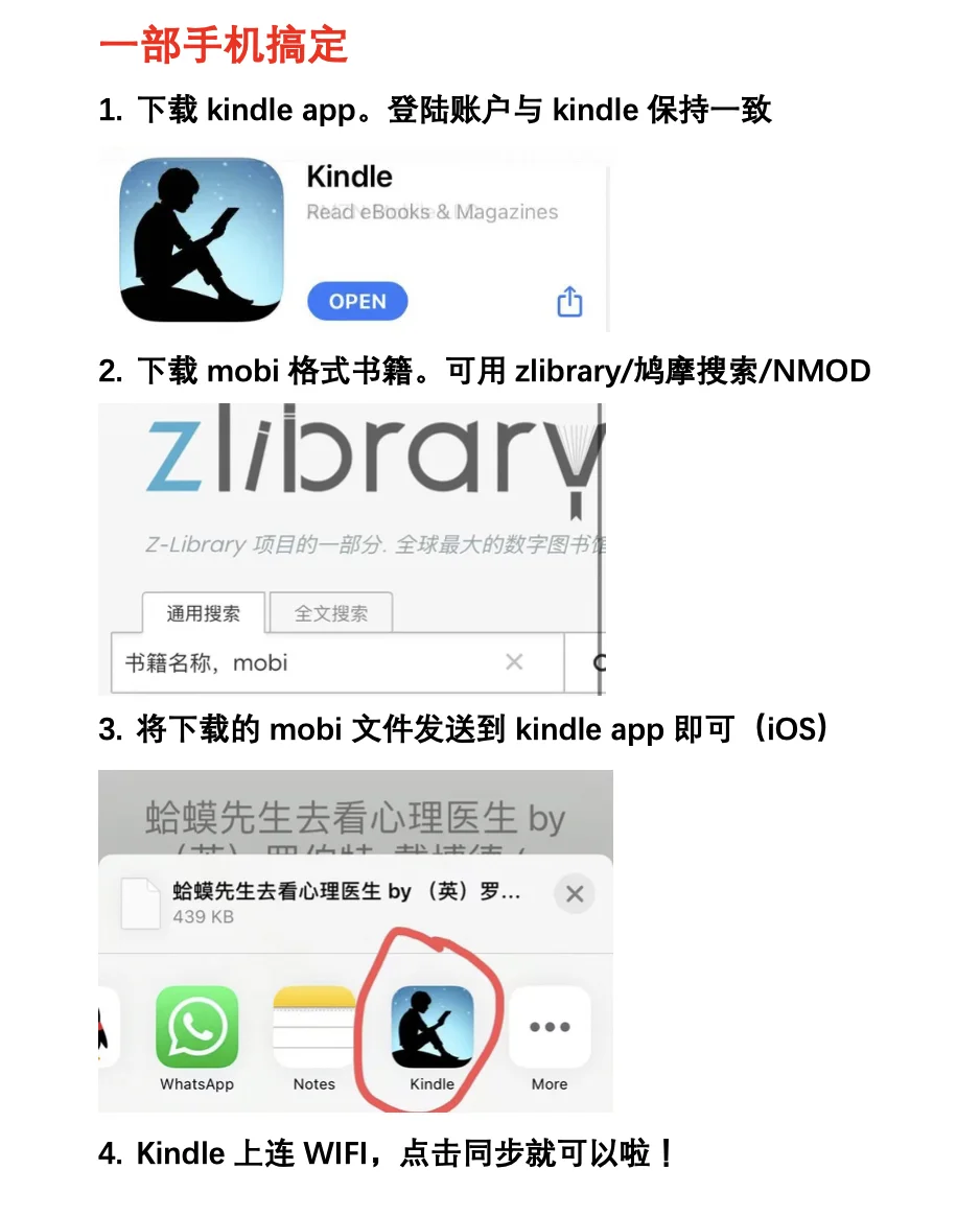 Kindle电子书免费下载最快方法｜手机PK电脑
