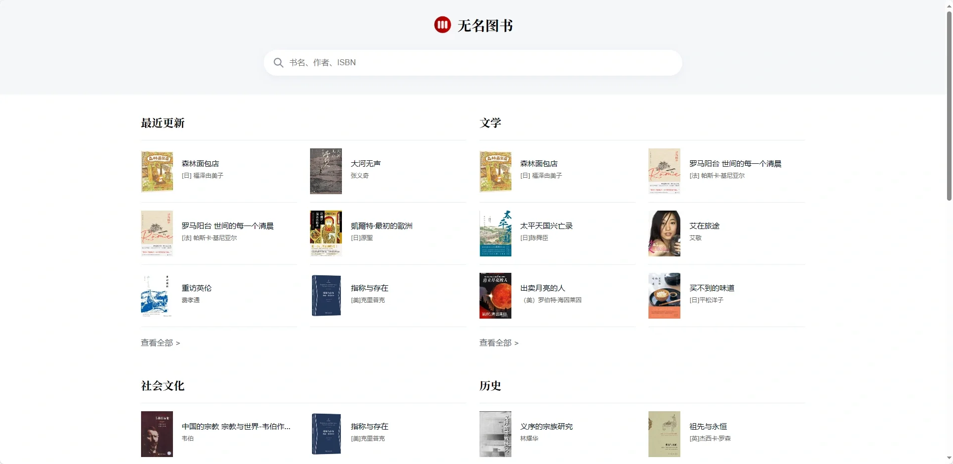电子书网站推荐：无名图书