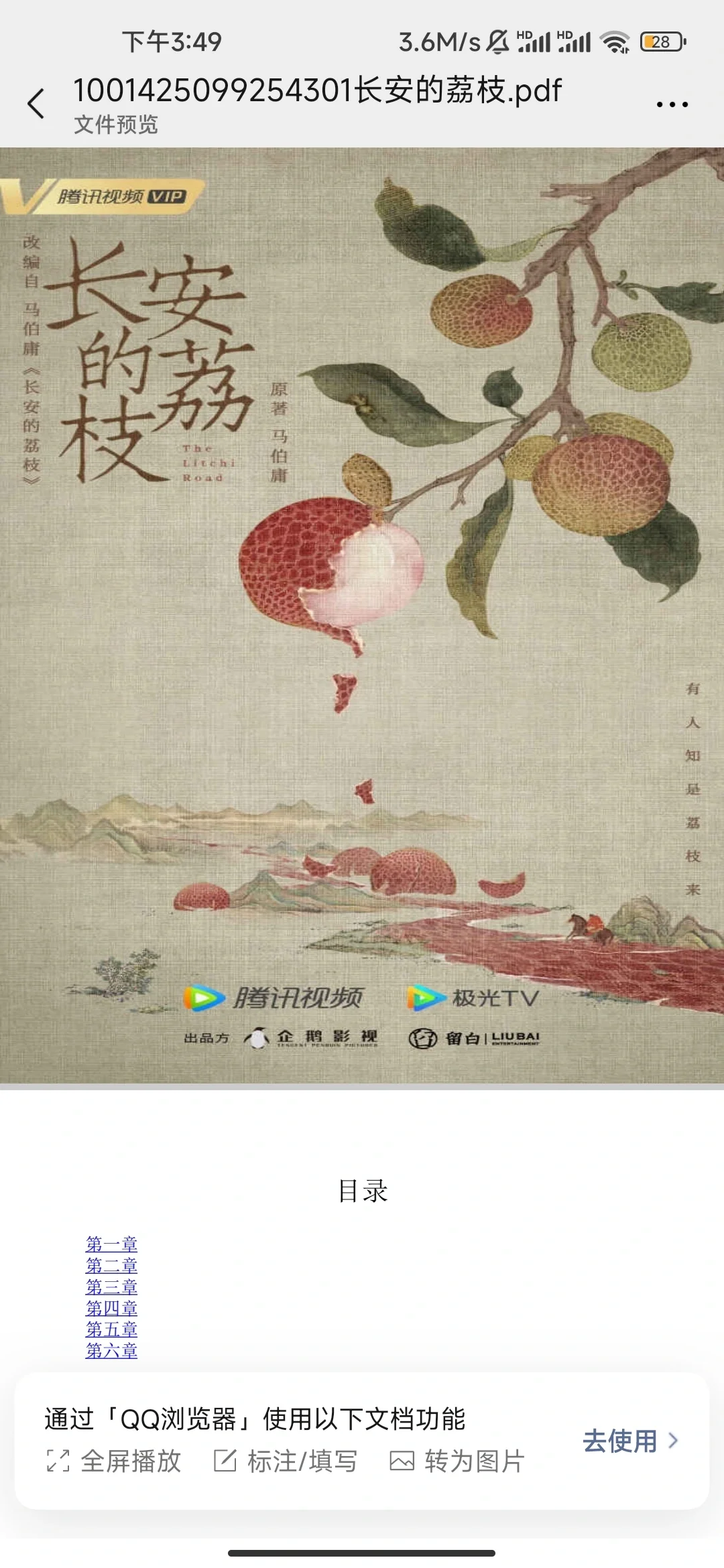 书单推荐---长安的荔枝！电子版打印