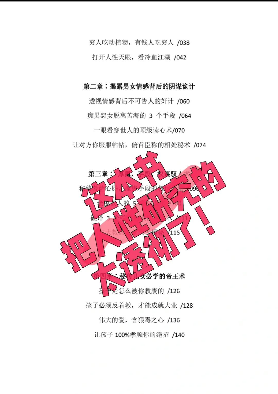 人人都能看懂的人性思维！