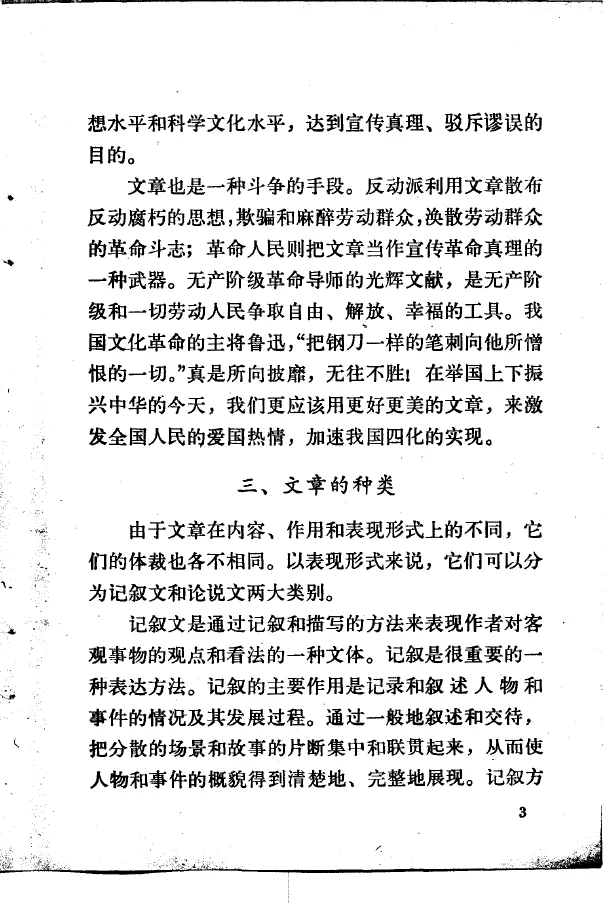 《文章与逻辑》PDF版旧书没有那么多弯弯绕