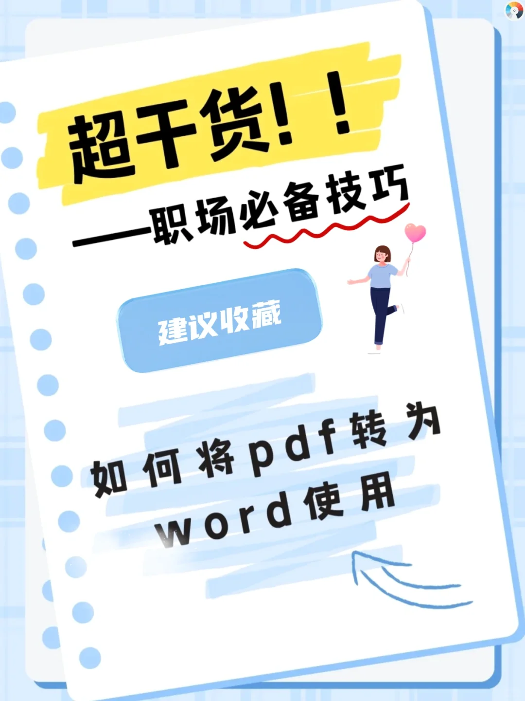 超棒的免费 PDF 转换网站推荐👏