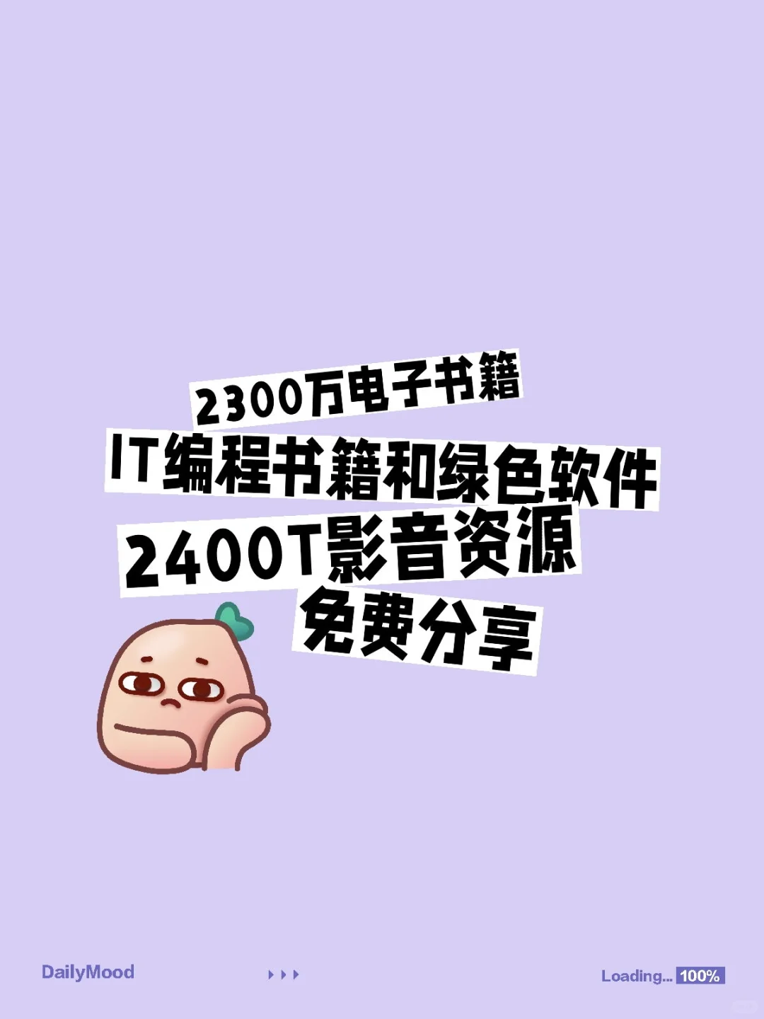 2400T学习资源免费分享