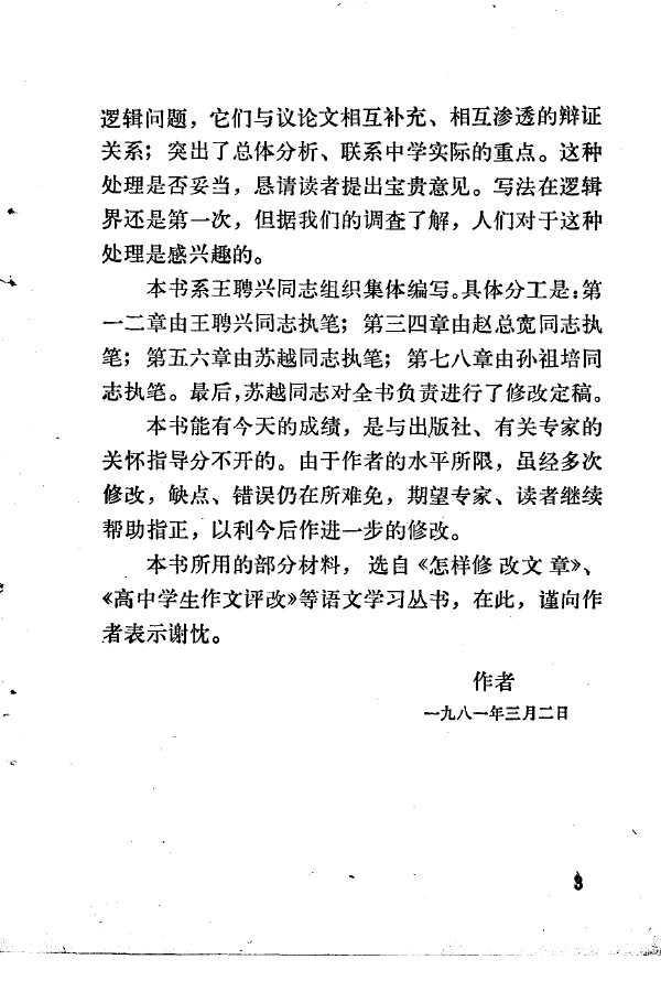 《文章与逻辑》PDF版旧书没有那么多弯弯绕
