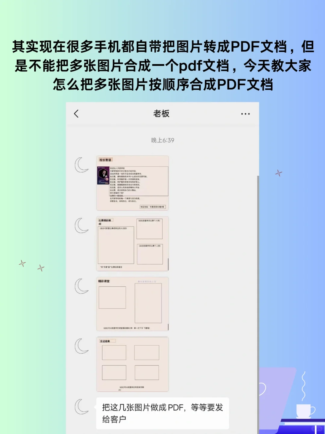手机多张图片转成PDF文档教程
