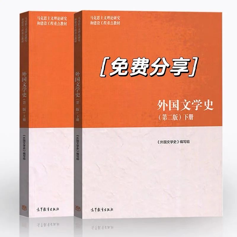 马工程外国文学史第2版pdf免费送可私我