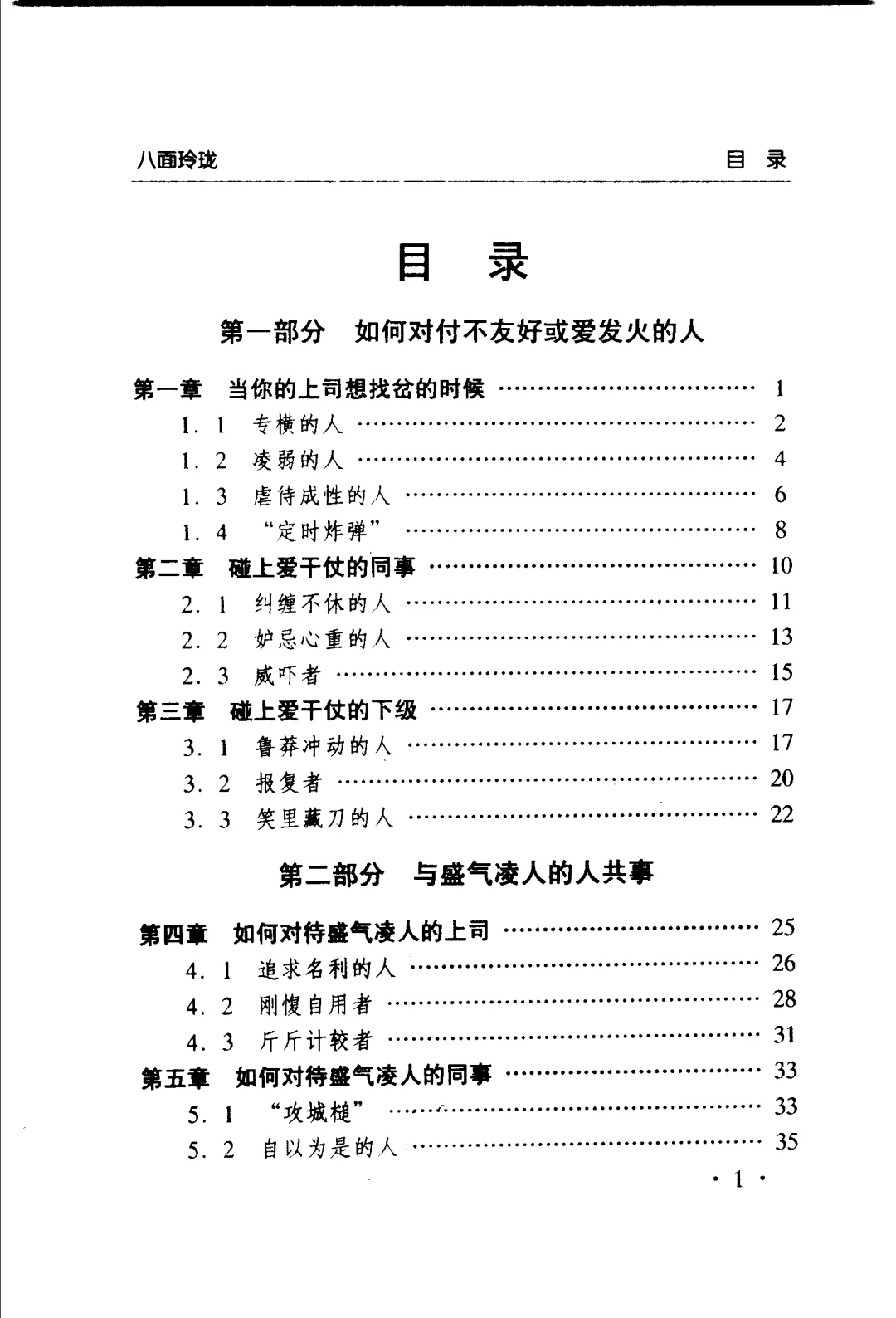 《八面玲珑》绝版书PDF版 人情世故