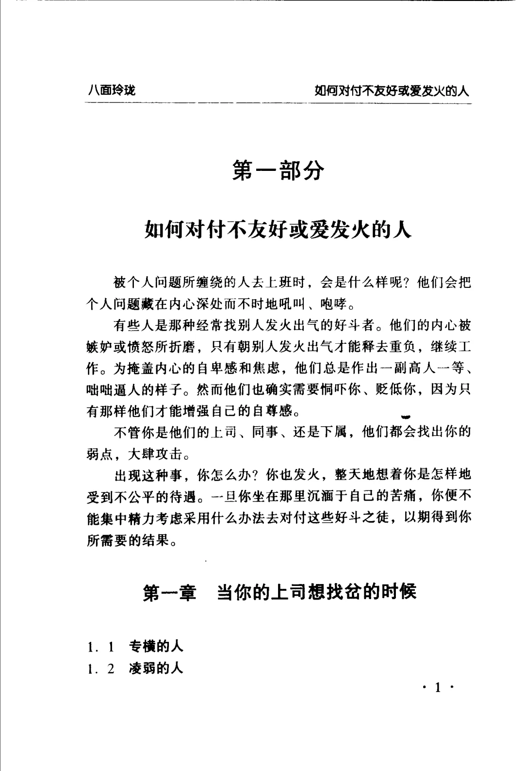 《八面玲珑》绝版书PDF版 人情世故
