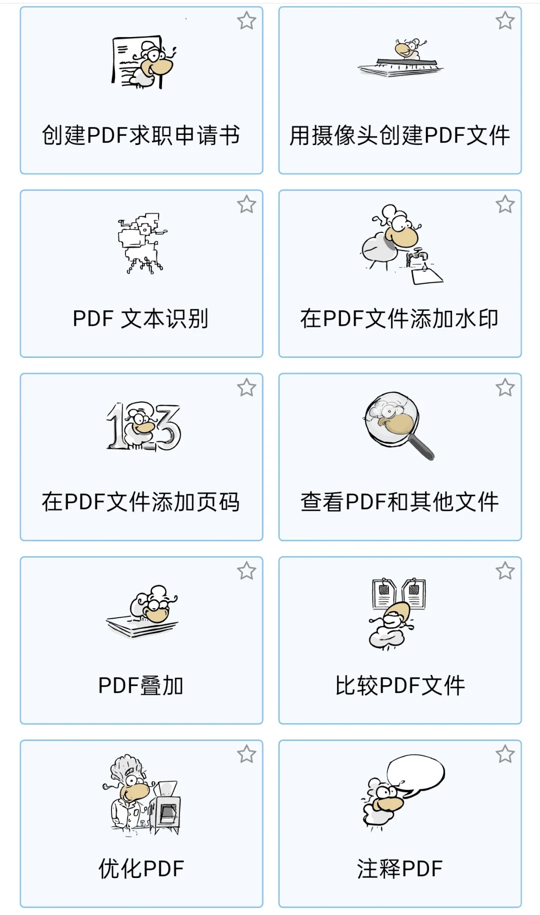 超好用的PDF工具