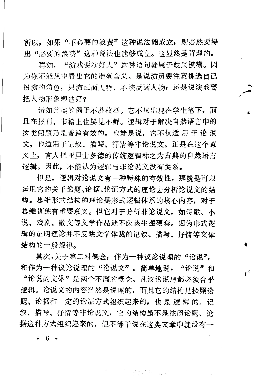 《文章与逻辑》绝版旧书PDF档 全书无废话