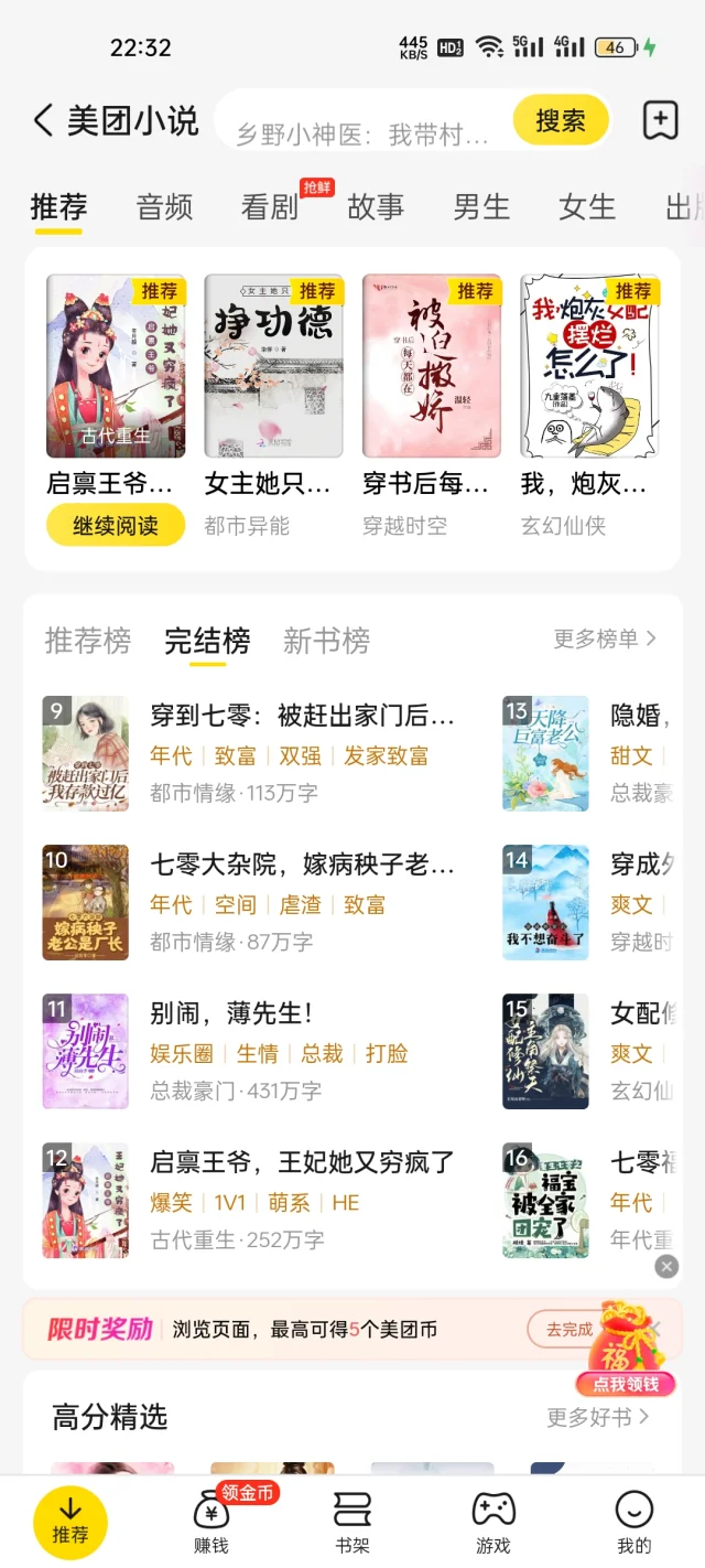 美团可以看到电子书？