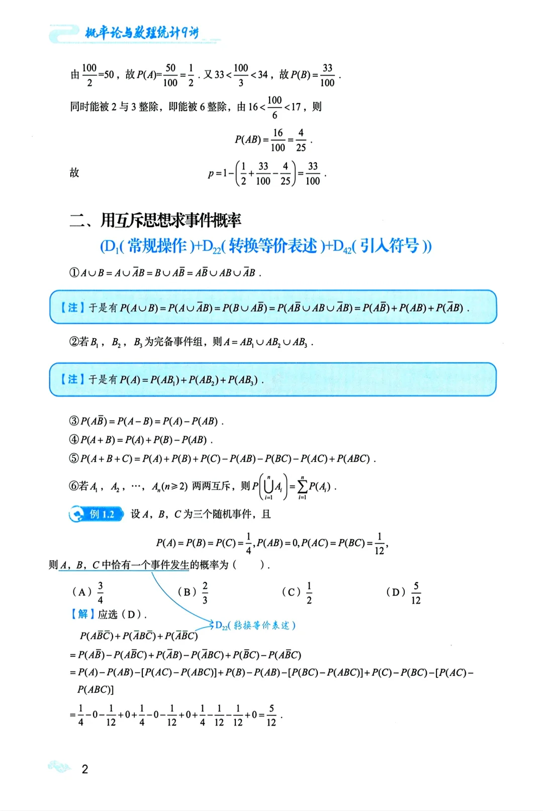 26张宇强化36讲电子版PDF无水印