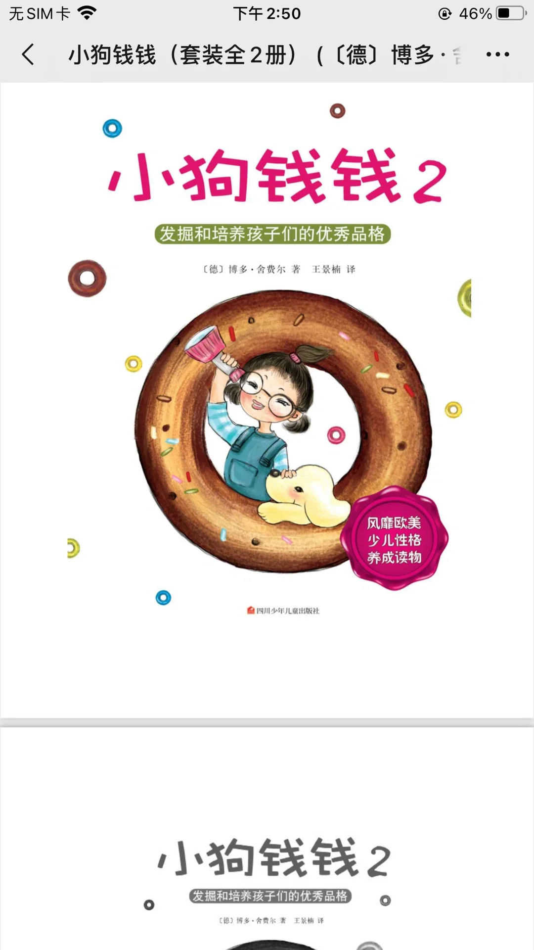 小狗钱钱电子版PDF