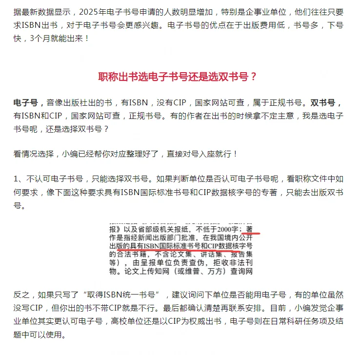 25年电子书号申请人数明显增多，评职称可用