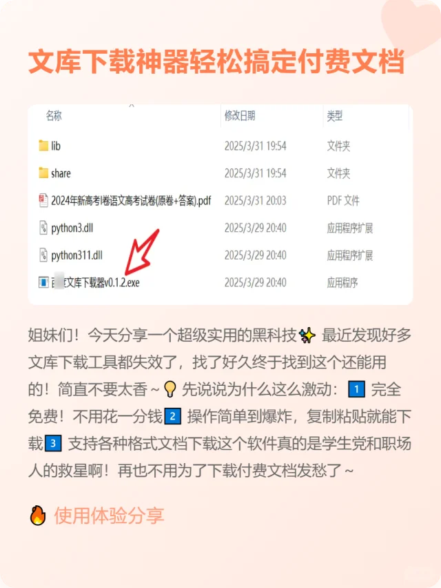 文库下载神器轻松搞定付费文档