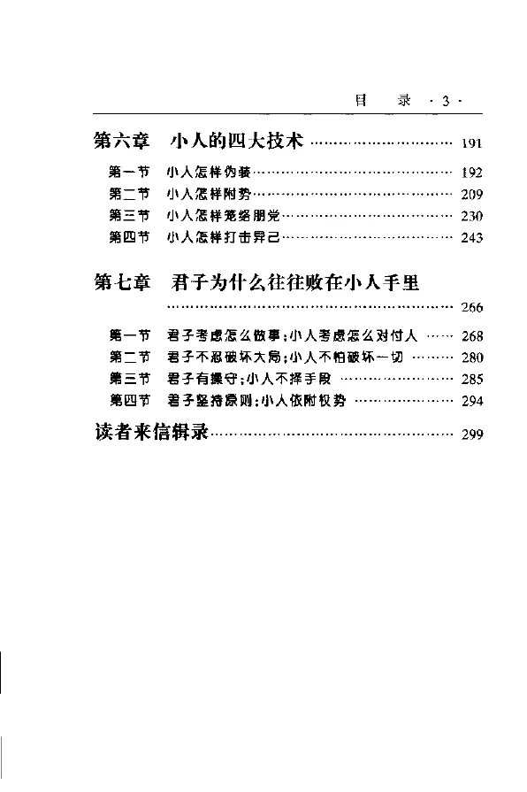 《小人研究》绝版旧书pdf版