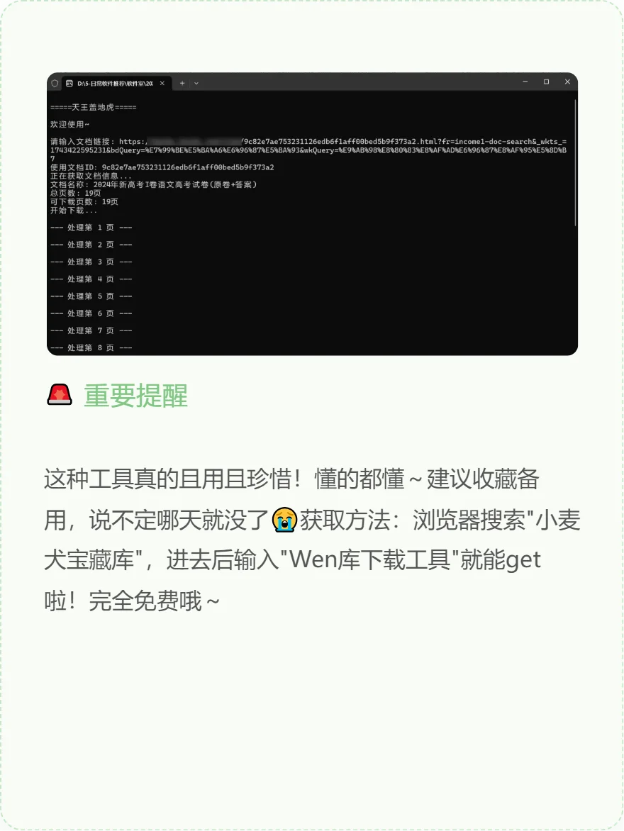 文库下载神器悄悄分享给你