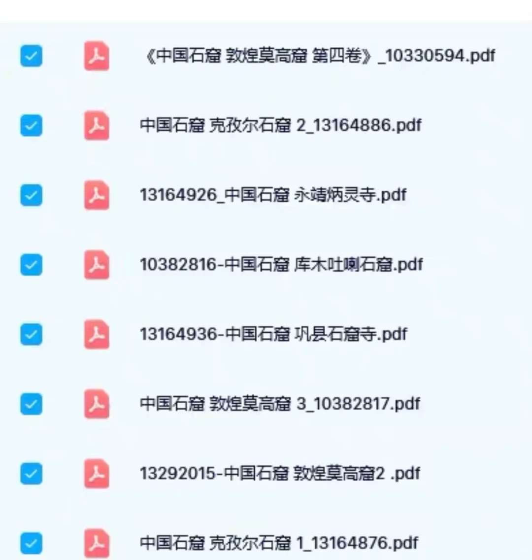 中国石窟共17卷PDF电子版素材学习指南