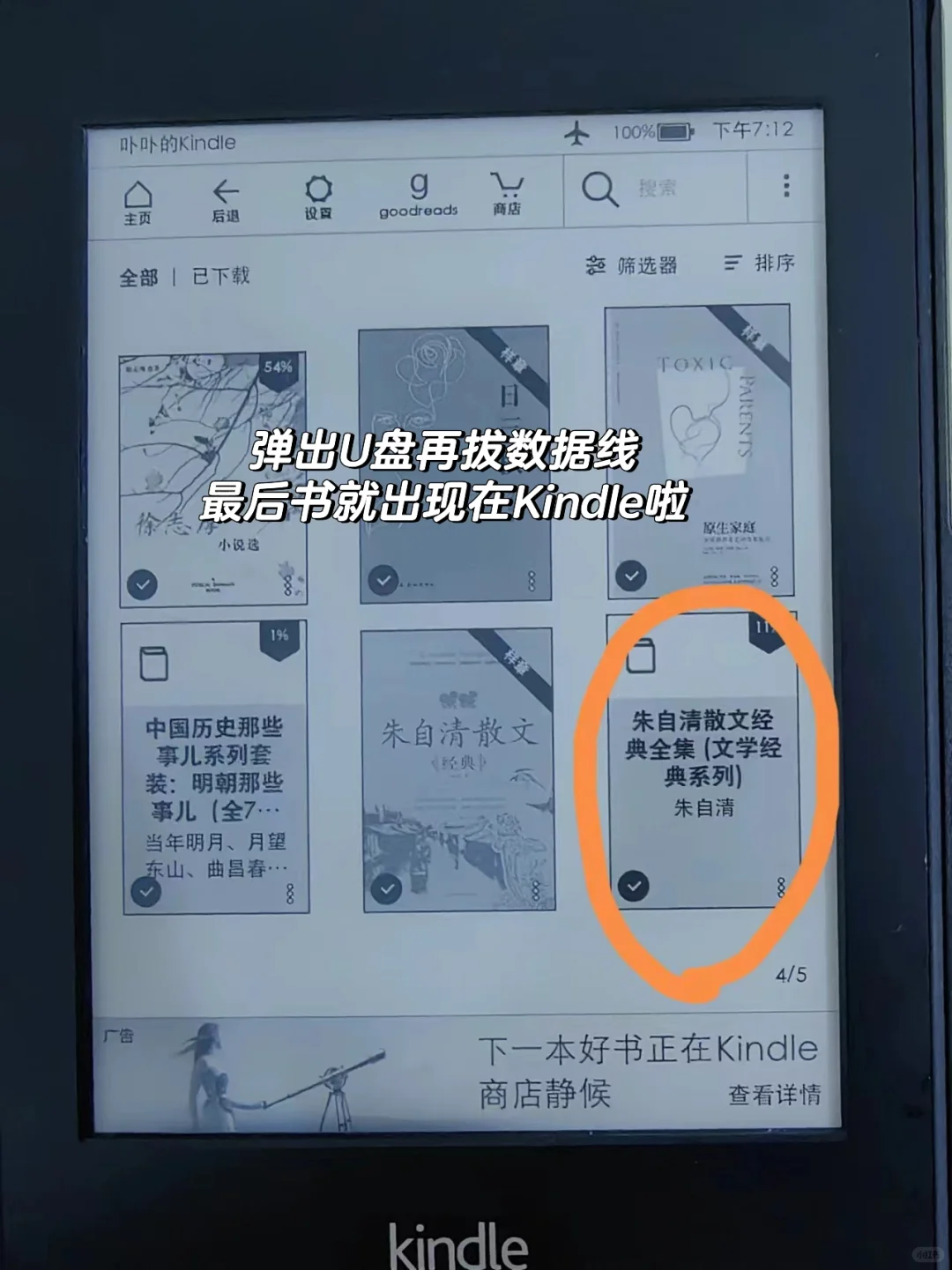 懒人Kindle传书方法