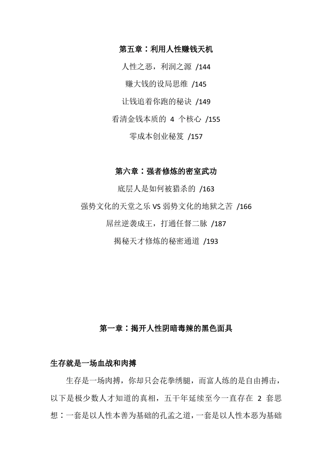 人人都能看懂的人性思维！