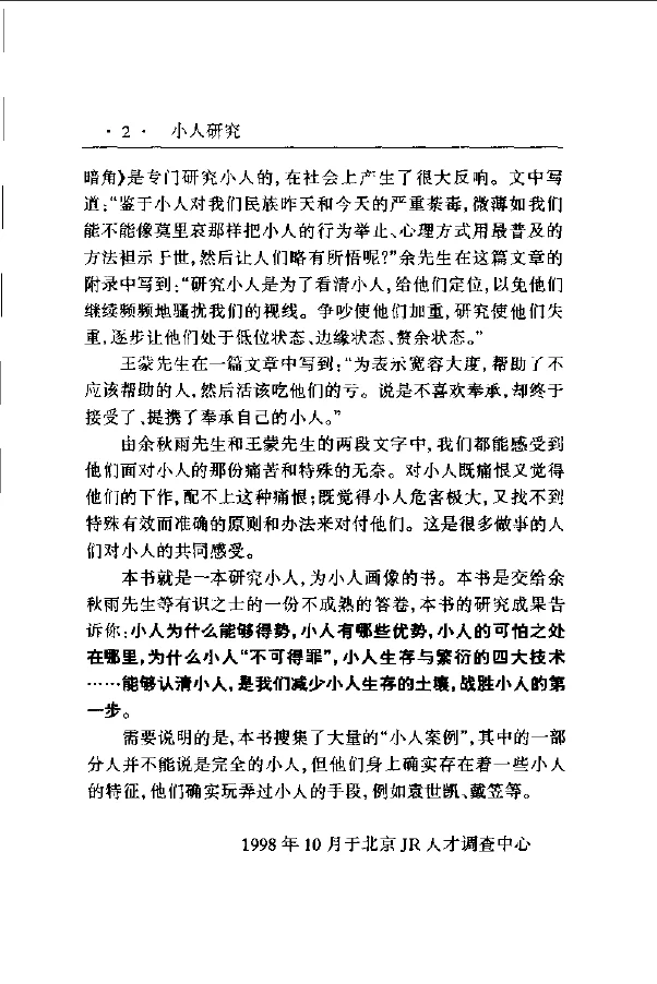 《小人研究》绝版旧书pdf版