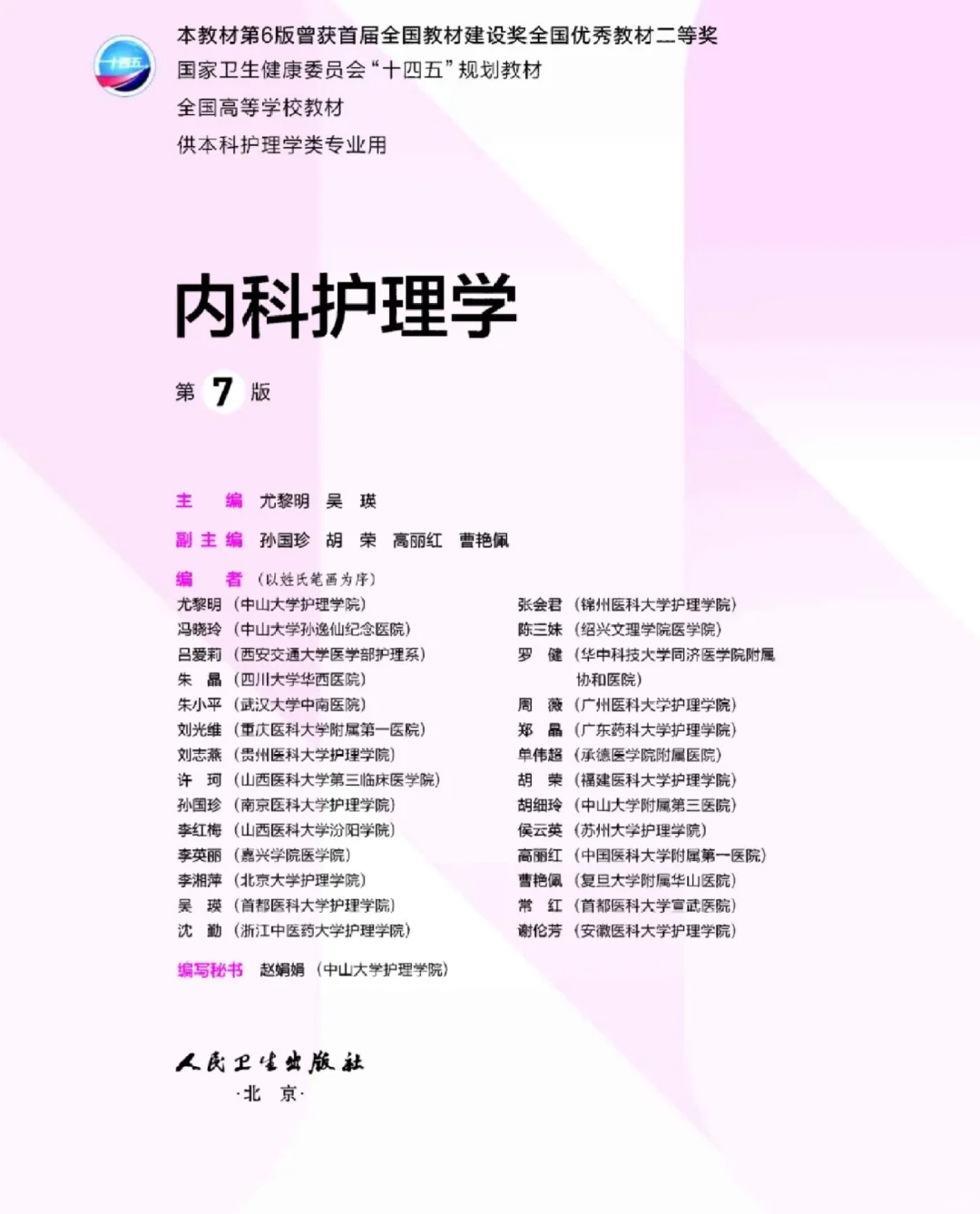 护理学第七版教材（电子版）