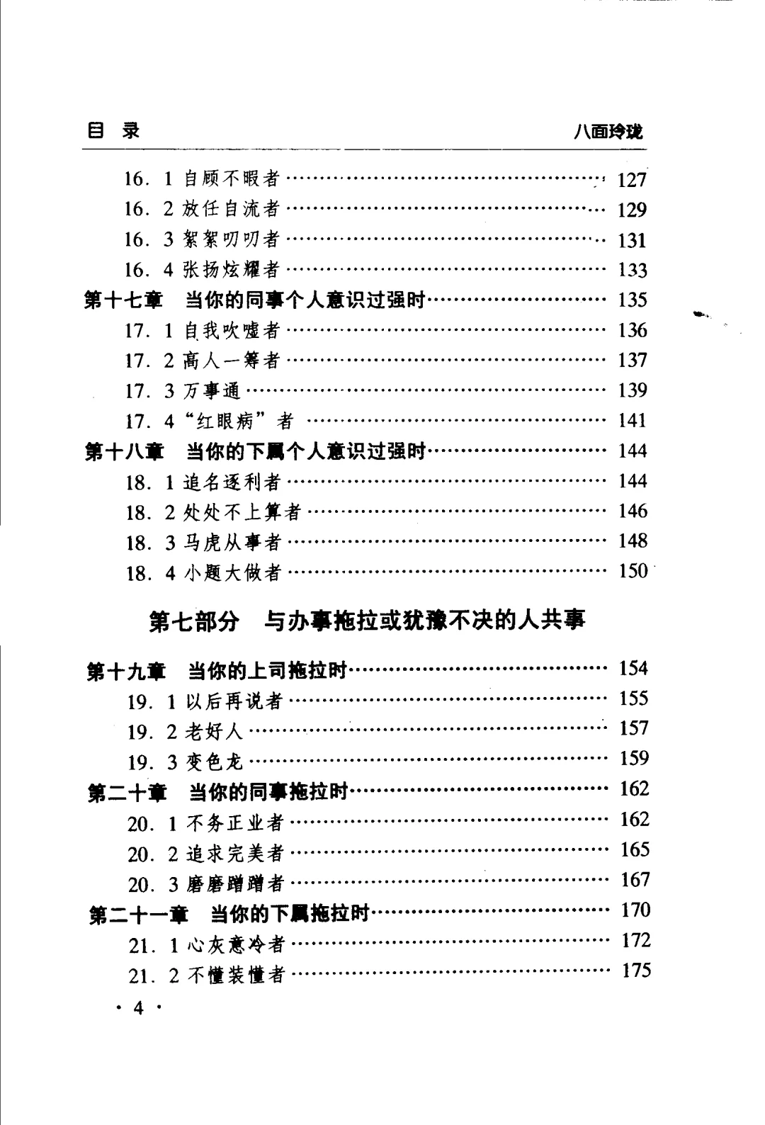 《八面玲珑》绝版书PDF版 人情世故