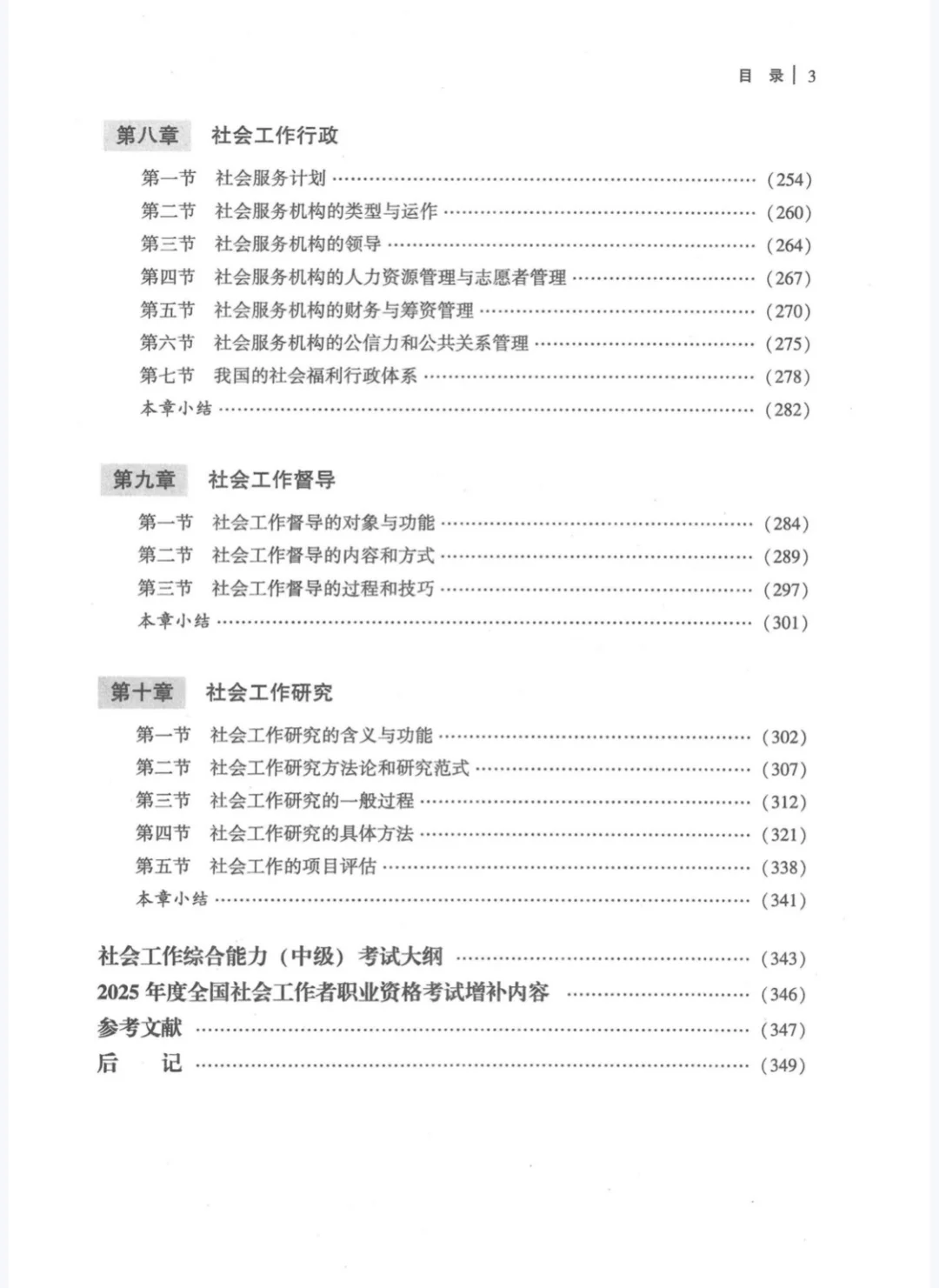 2025中级社工教材全套电子版包含pdf