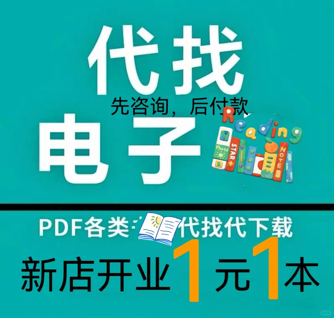 失业人员没事代找电子书PDF，找事干