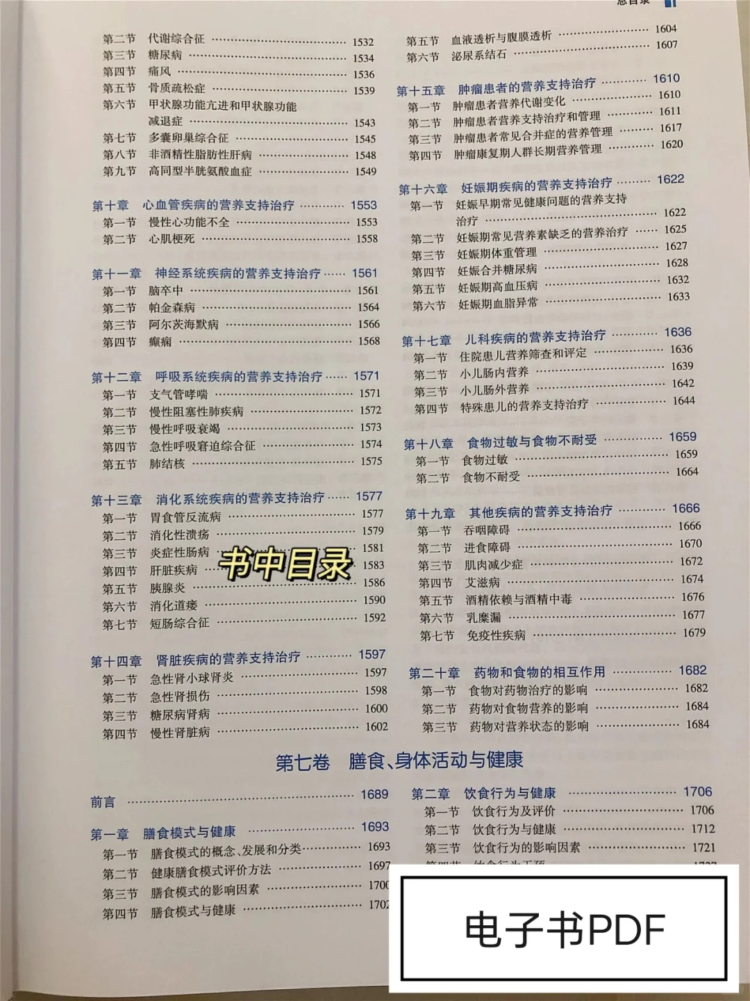 《中国营养科学全书》电子书pdf版本
