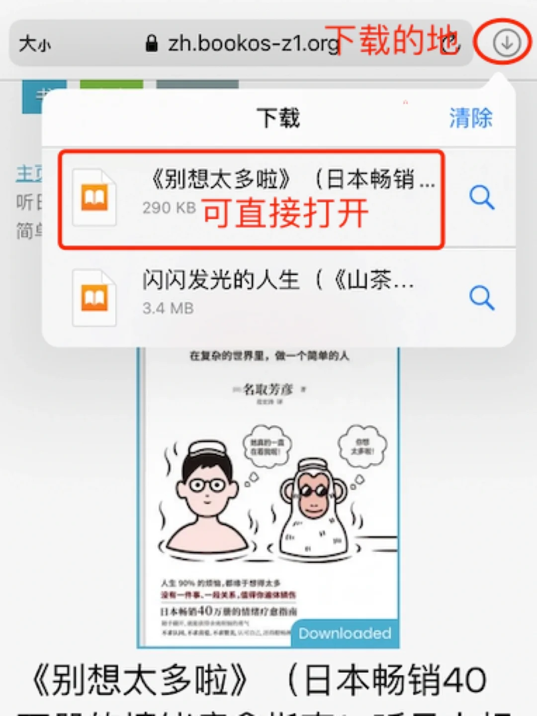 😩“明明已经下载书了，但不知道从哪打开？”