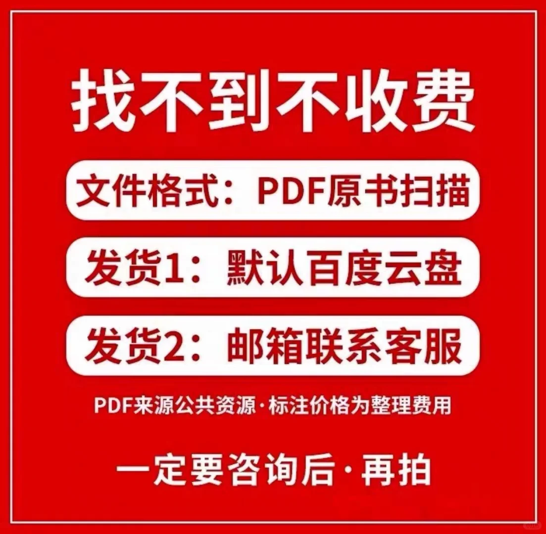 失业人员没事代找电子书PDF，找事干