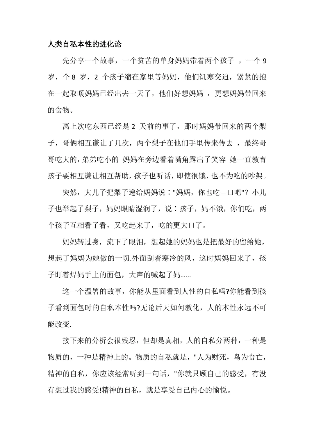 人人都能看懂的人性思维！