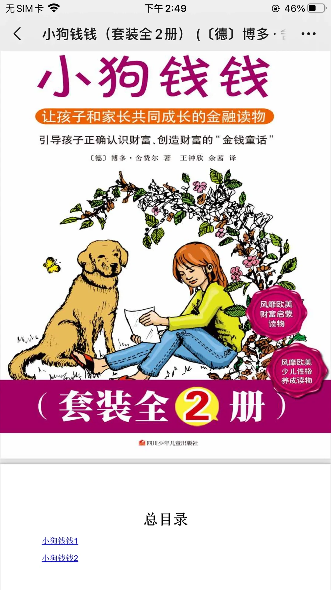 小狗钱钱电子版PDF