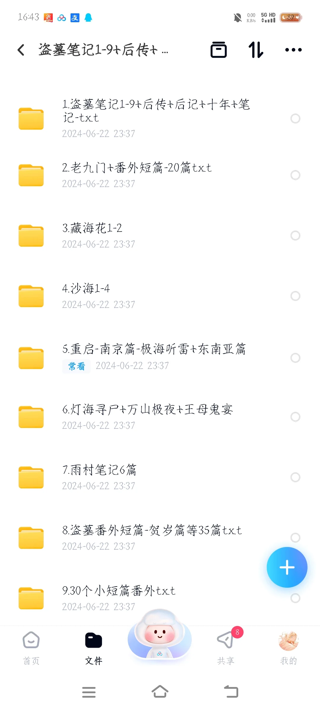 盗墓笔记txt